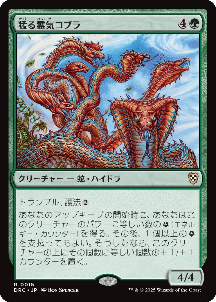 naokuroshop MTG [DRC][0015][緑][R][JP][猛る霊気コブラ/Rampaging Aetherhood] NM