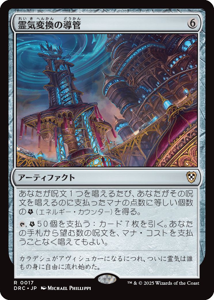 naokuroshop MTG [DRC][0017][茶][R][JP][霊気変換の導管/Aetherflux Conduit] NM