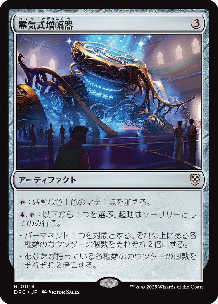 naokuroshop MTG [DRC][0018][茶][R][JP][霊気式増幅器/Aetheric Amplifier] NM