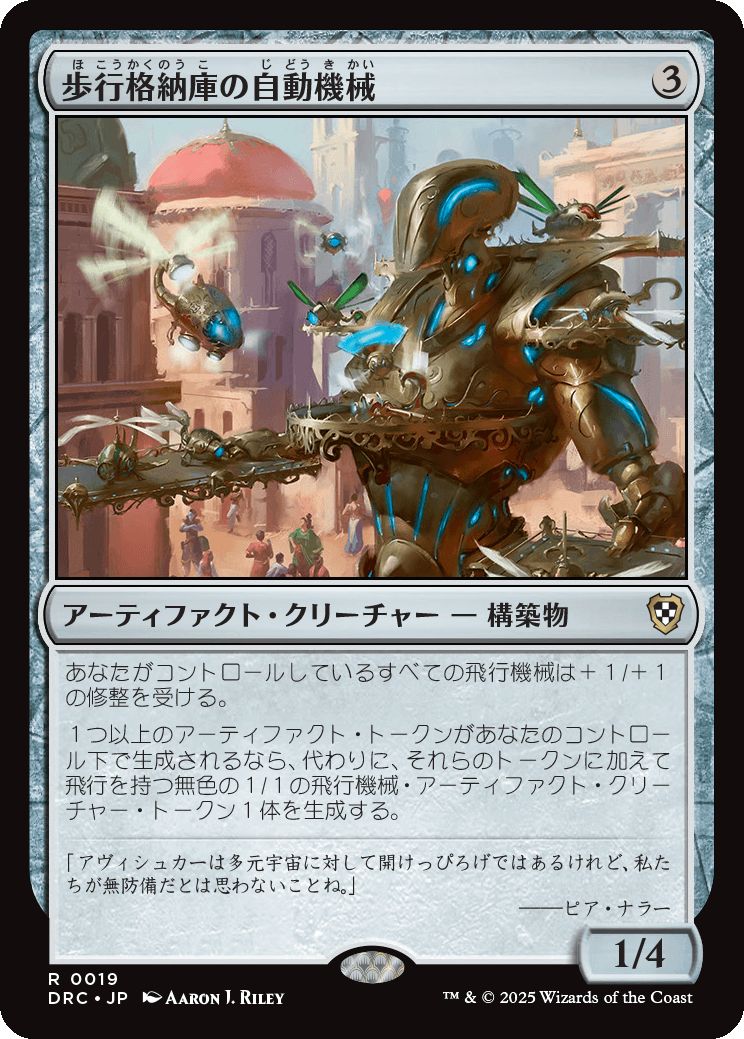 naokuroshop MTG [DRC][0019][茶][R][JP][歩行格納庫の自動機械/Stridehangar Automaton] NM