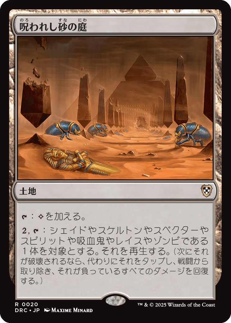 naokuroshop MTG [DRC][0020][土地][R][JP][呪われし砂の庭/Accursed Duneyard] NM