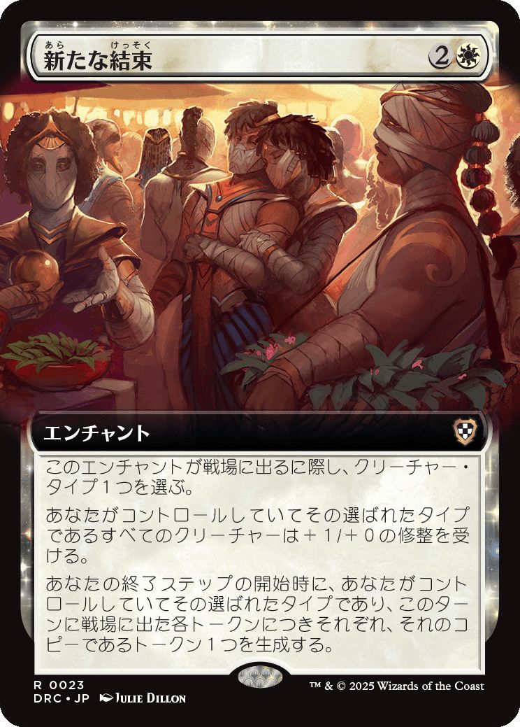 naokuroshop MTG [DRC][0023][白][R][JP][新たな結束/Renewed Solidarity] NM