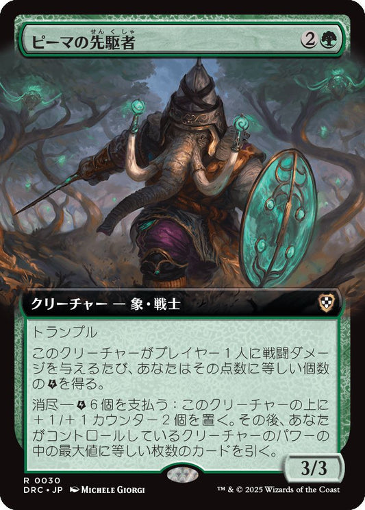 naokuroshop MTG [DRC][0030][緑][R][JP][ピーマの先駆者/Peema Trailblazer] NM