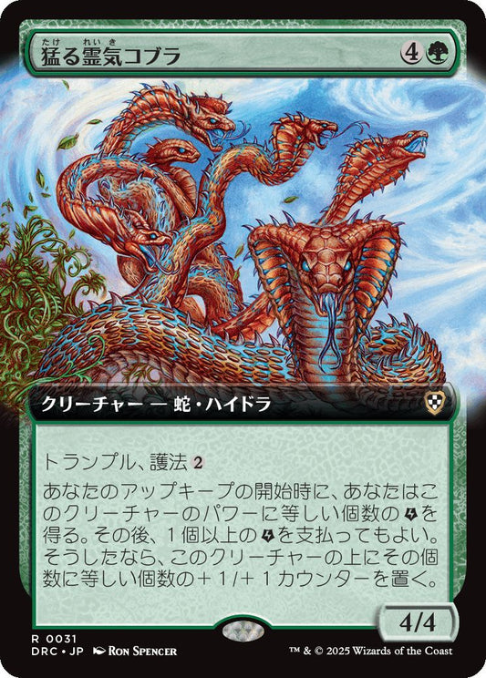 naokuroshop MTG [DRC][0031][緑][R][JP][猛る霊気コブラ/Rampaging Aetherhood] NM