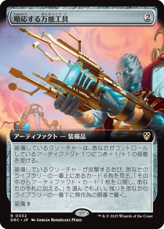 naokuroshop MTG [DRC][0032][茶][R][JP][順応する万能工具/Adaptive Omnitool] NM