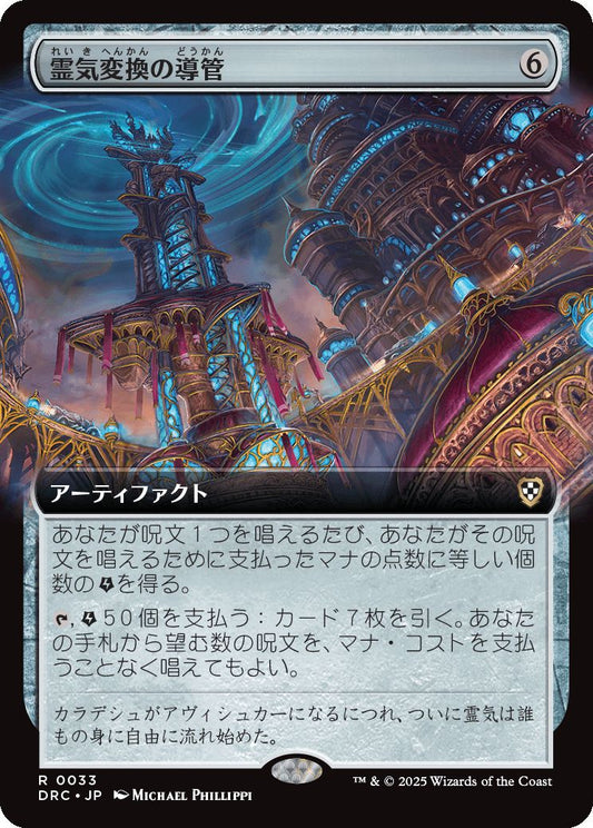 naokuroshop MTG [DRC][0033][茶][R][JP][霊気変換の導管/Aetherflux Conduit] NM