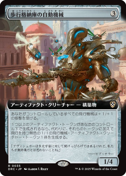 naokuroshop MTG [DRC][0035][茶][R][JP][歩行格納庫の自動機械/Stridehangar Automaton] NM
