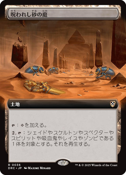 naokuroshop MTG [DRC][0036][土地][R][JP][呪われし砂の庭/Accursed Duneyard] NM