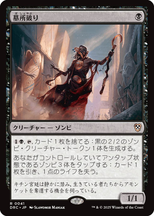 naokuroshop MTG [DRC][0041][黒][R][JP][墓所破り/Cryptbreaker] NM