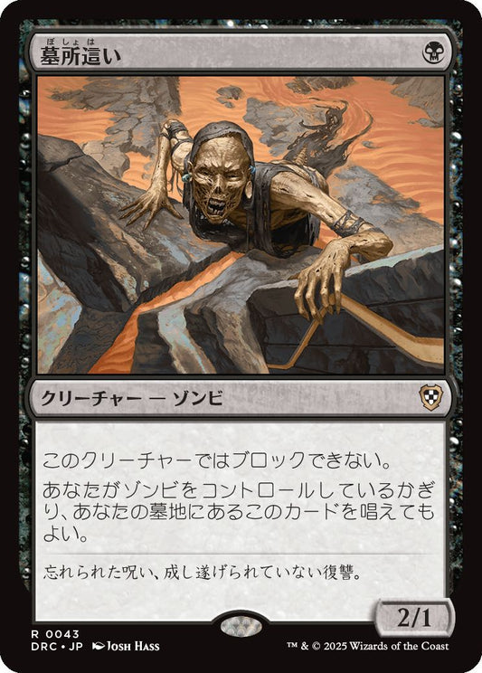 naokuroshop MTG [DRC][0043][黒][R][JP][墓所這い/Gravecrawler] NM
