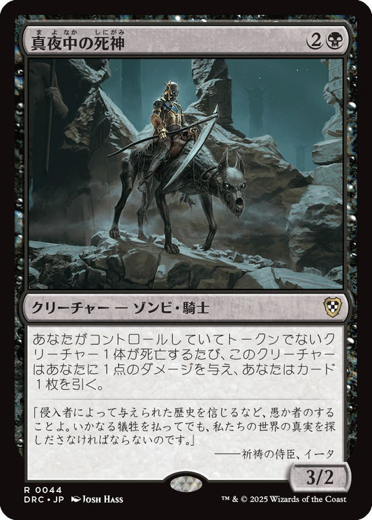 naokuroshop MTG [DRC][0044][黒][R][JP][真夜中の死神/Midnight Reaper] NM