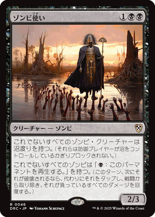 naokuroshop MTG [DRC][0046][黒][R][JP][ゾンビ使い/Zombie Master] NM
