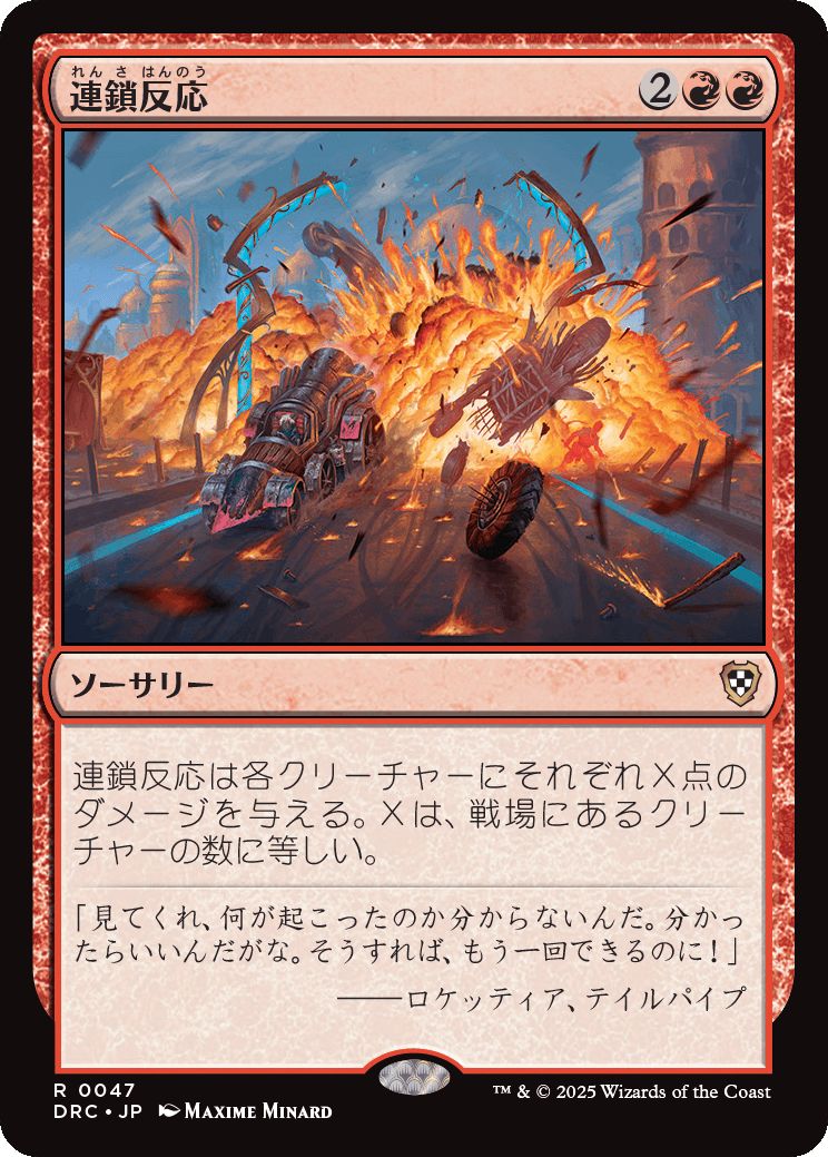 naokuroshop MTG [DRC][0047][赤][R][JP][連鎖反応/Chain Reaction] NM