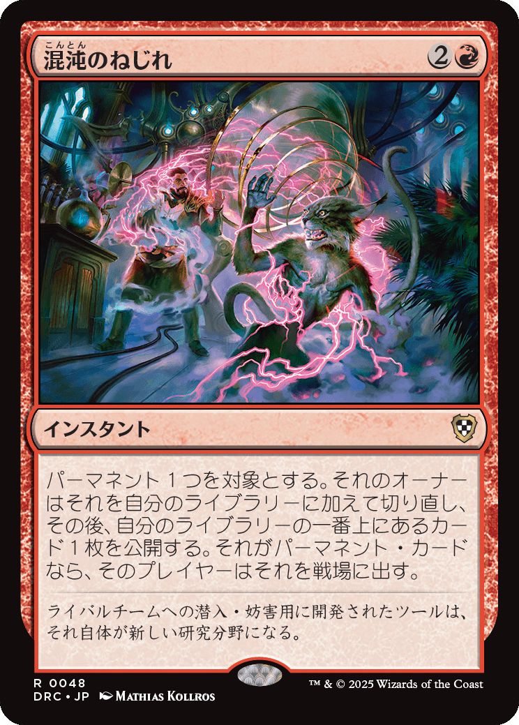 naokuroshop MTG [DRC][0048][赤][R][JP][混沌のねじれ/Chaos Warp] NM