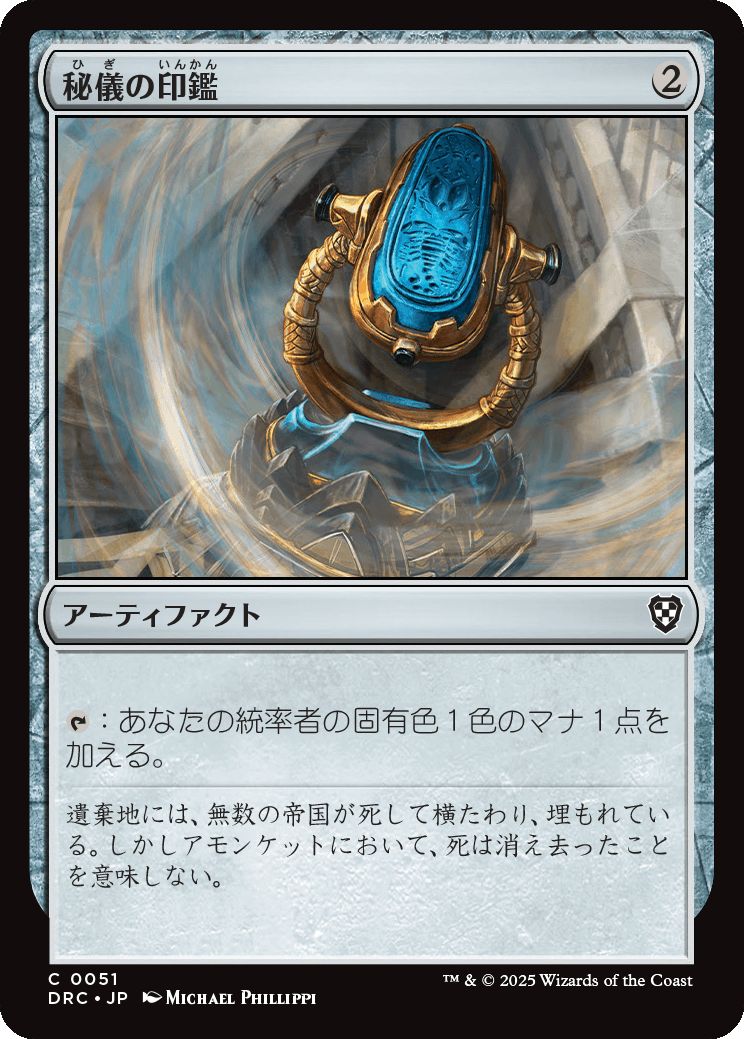 naokuroshop MTG [DRC][0051][茶][C][JP][秘儀の印鑑/Arcane Signet] NM