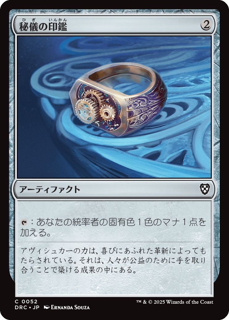 naokuroshop MTG [DRC][0052][茶][C][JP][秘儀の印鑑/Arcane Signet] NM