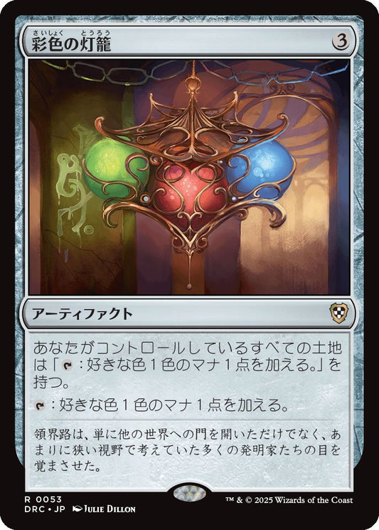 naokuroshop MTG [DRC][0053][茶][R][JP][彩色の灯籠/Chromatic Lantern] NM