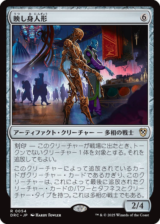 naokuroshop MTG [DRC][0054][茶][R][JP][映し身人形/Duplicant] NM