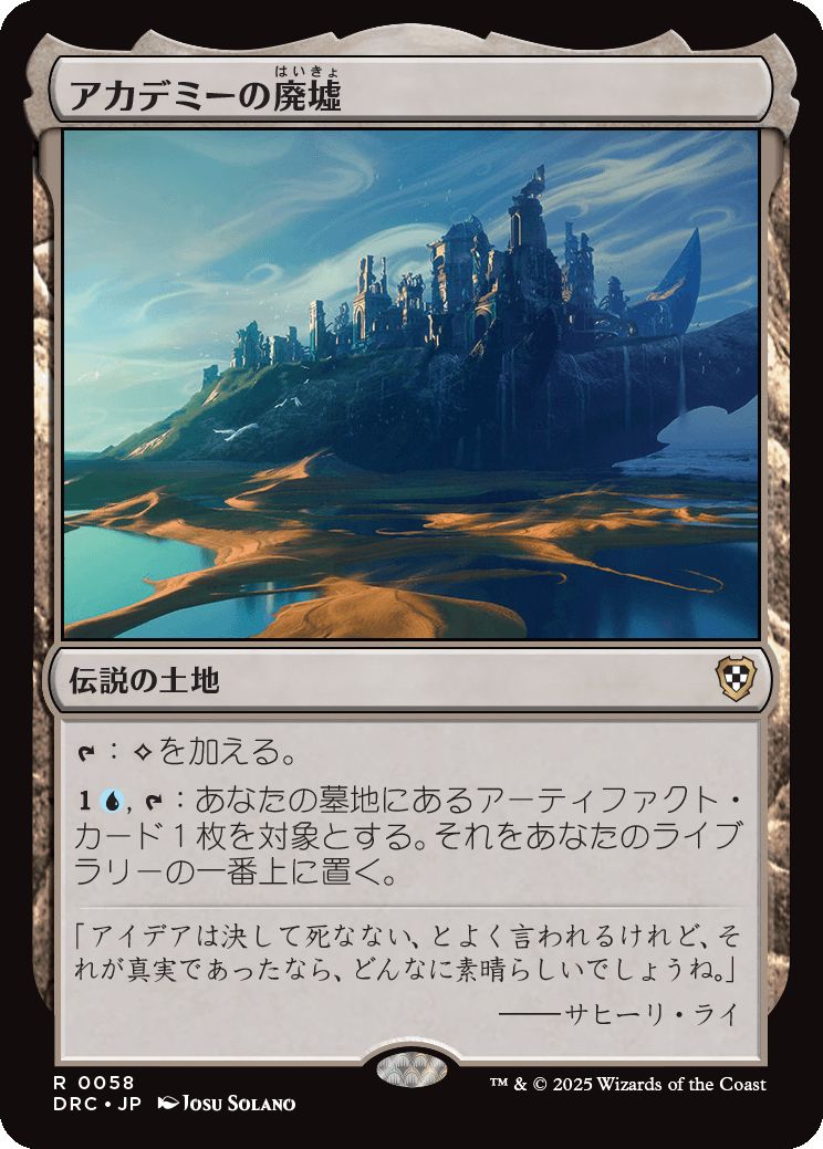 naokuroshop MTG [DRC][0058][土地][R][JP][アカデミーの廃墟/Academy Ruins] NM