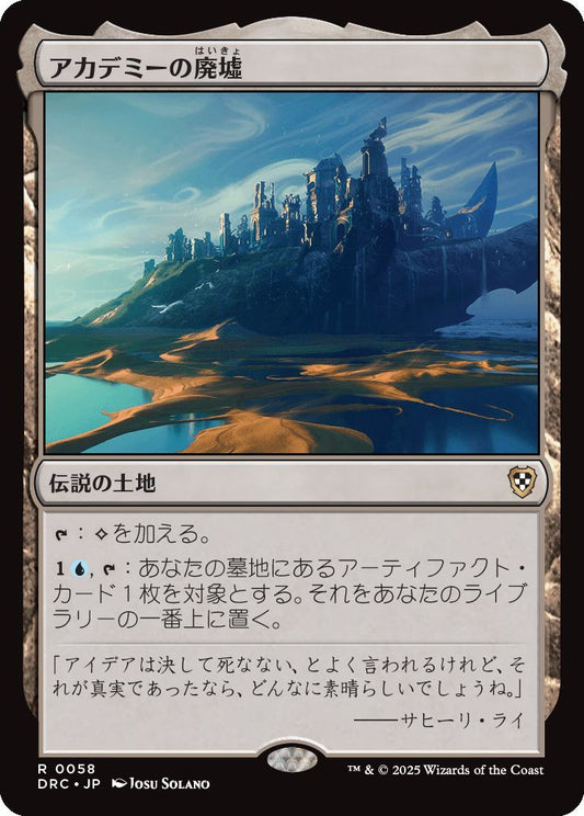 naokuroshop MTG [DRC][0058][土地][R][JP][アカデミーの廃墟/Academy Ruins] NM