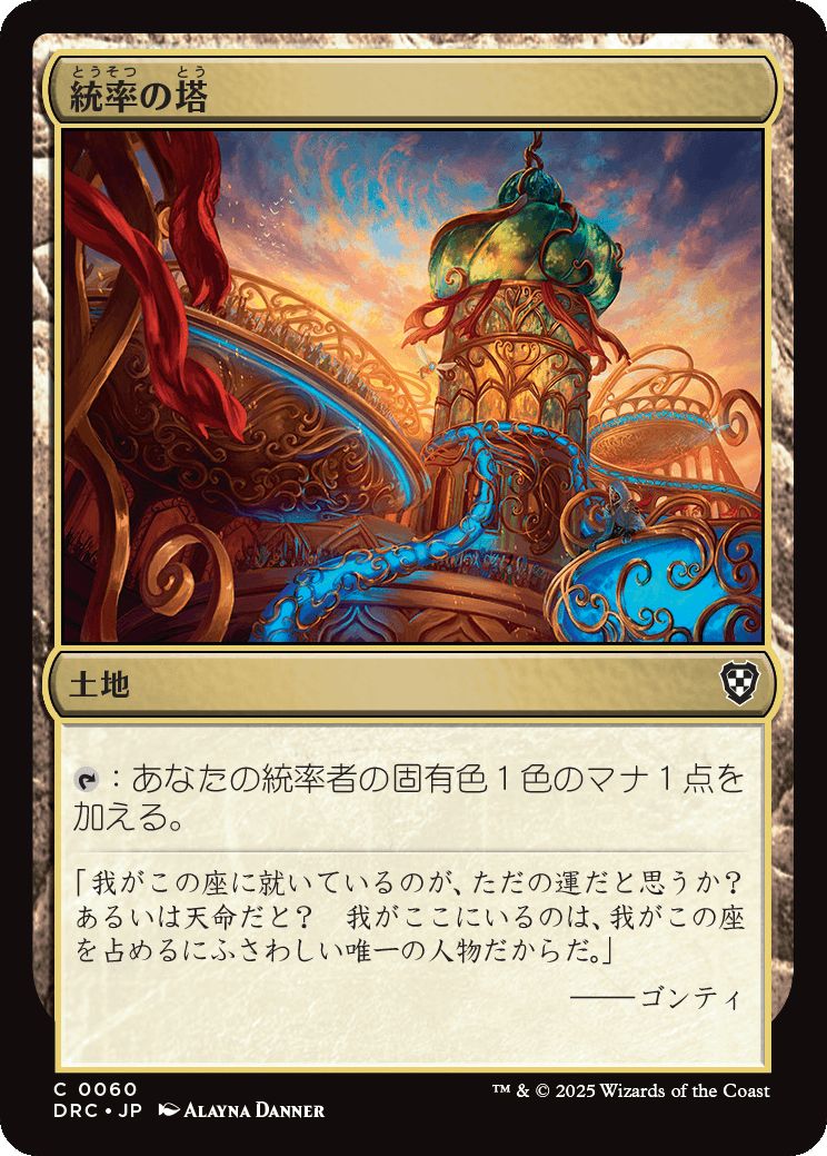 naokuroshop MTG [DRC][0060][土地][C][JP][統率の塔/Command Tower] NM