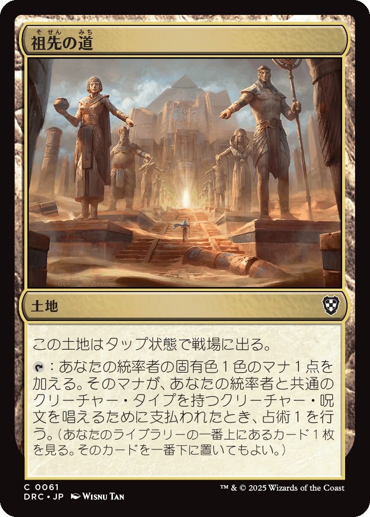 naokuroshop MTG [DRC][0061][土地][C][JP][祖先の道/Path of Ancestry] NM
