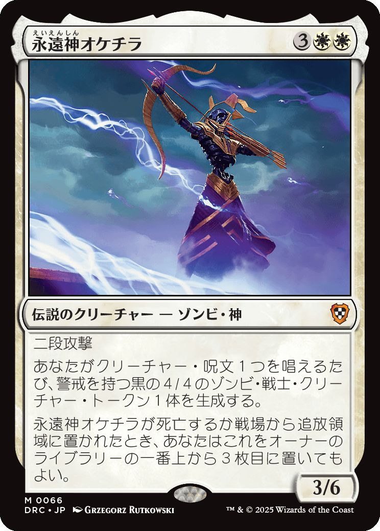 naokuroshop MTG [DRC][0066][白][M][JP][永遠神オケチラ/God-Eternal Oketra] NM