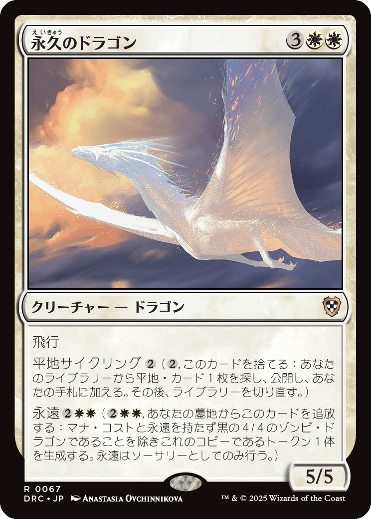 naokuroshop MTG [DRC][0067][白][R][JP][永久のドラゴン/Timeless Dragon] NM