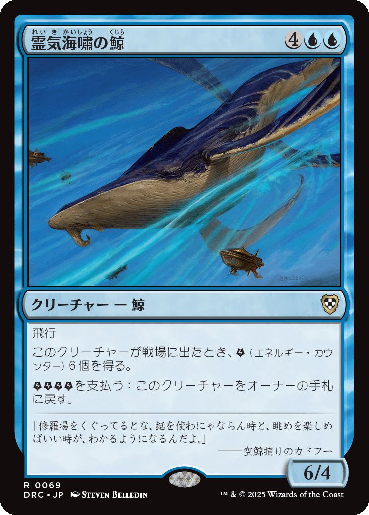 naokuroshop MTG [DRC][0069][青][R][JP][霊気海嘯の鯨/Aethertide Whale] NM