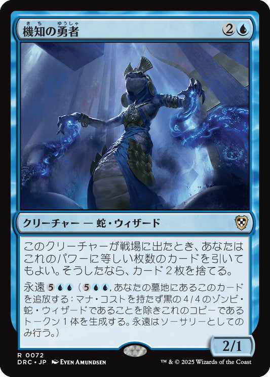 naokuroshop MTG [DRC][0072][青][R][JP][機知の勇者/Champion of Wits] NM