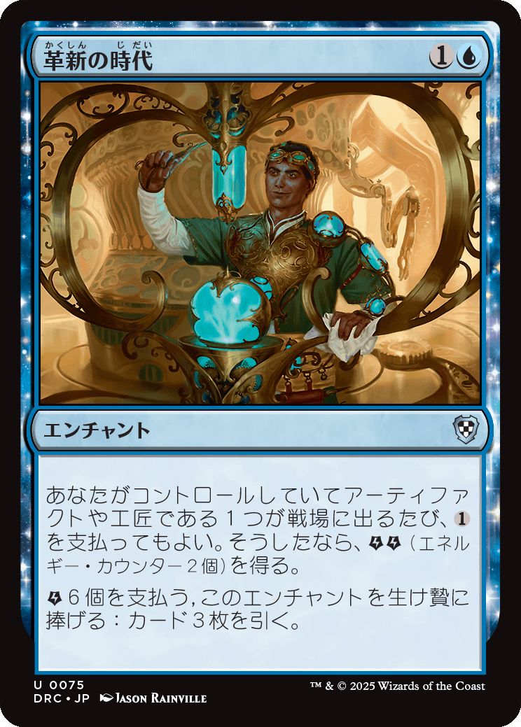 naokuroshop MTG [DRC][0075][青][U][JP][革新の時代/Era of Innovation] NM