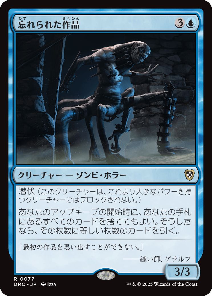 naokuroshop MTG [DRC][0077][青][R][JP][忘れられた作品/Forgotten Creation] NM