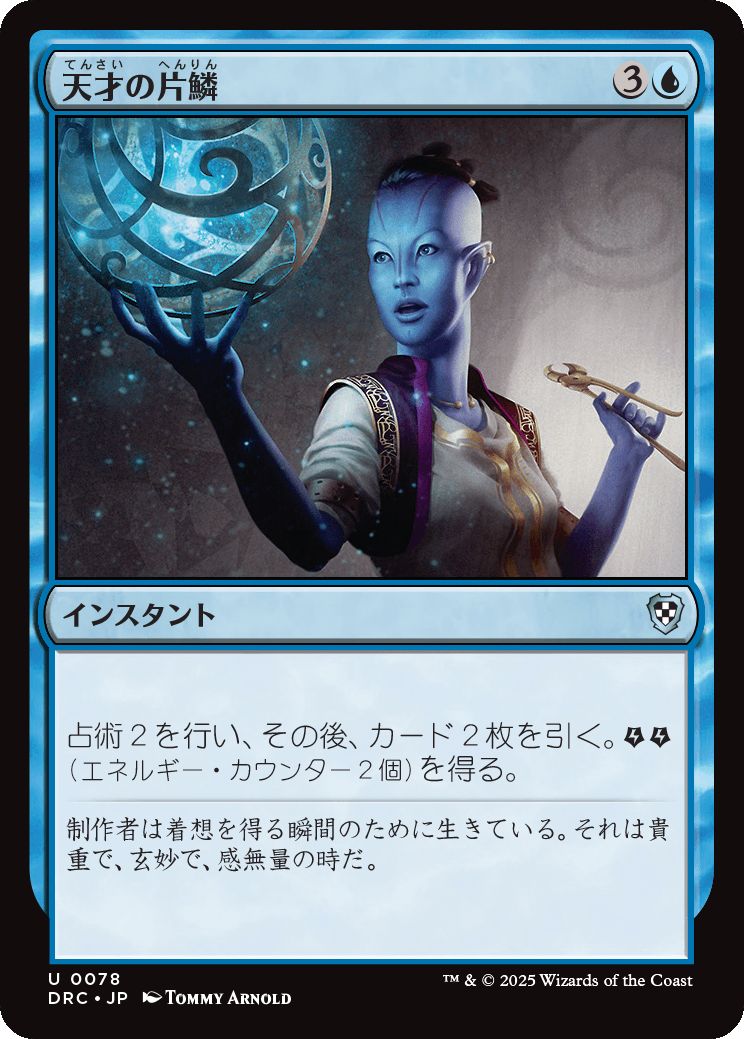 naokuroshop MTG [DRC][0078][青][U][JP][天才の片鱗/Glimmer of Genius] NM