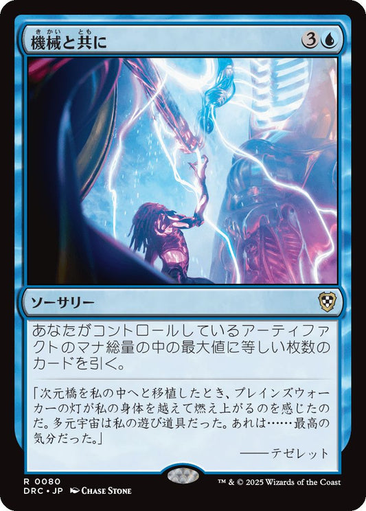 naokuroshop MTG [DRC][0080][青][R][JP][機械と共に/One with the Machine] NM