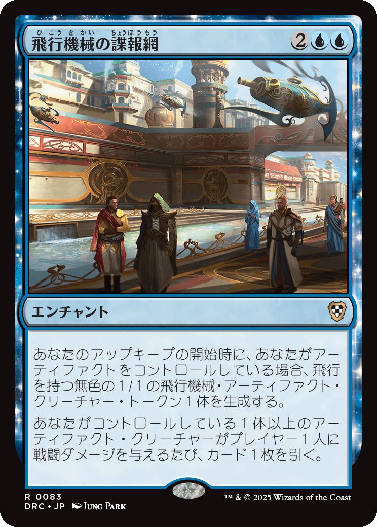 naokuroshop MTG [DRC][0083][青][R][JP][飛行機械の諜報網/Thopter Spy Network] NM