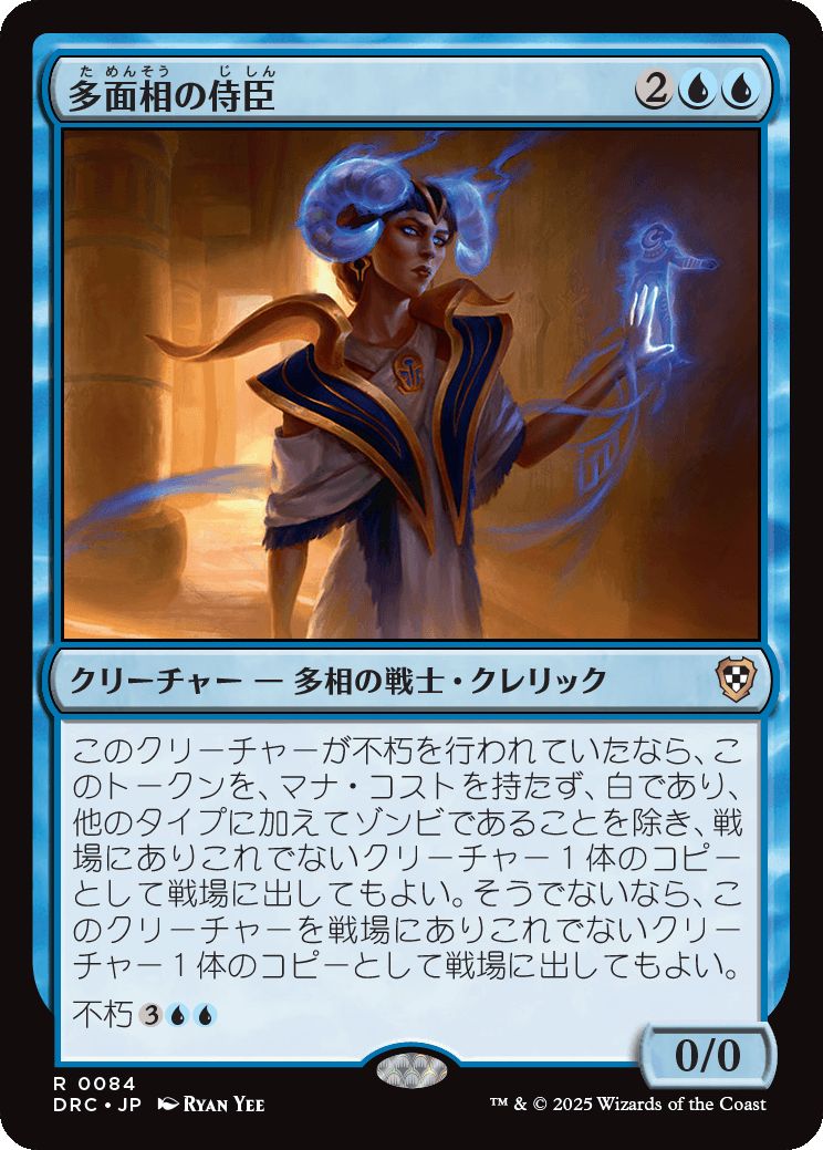 naokuroshop MTG [DRC][0084][青][R][JP][多面相の侍臣/Vizier of Many Faces] NM