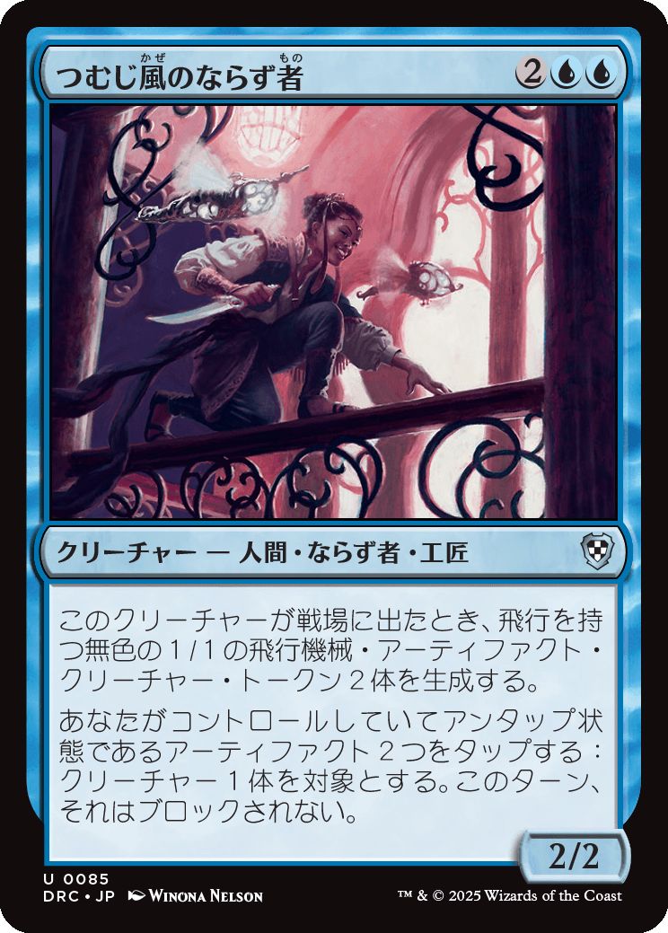 naokuroshop MTG [DRC][0085][青][U][JP][つむじ風のならず者/Whirler Rogue] NM