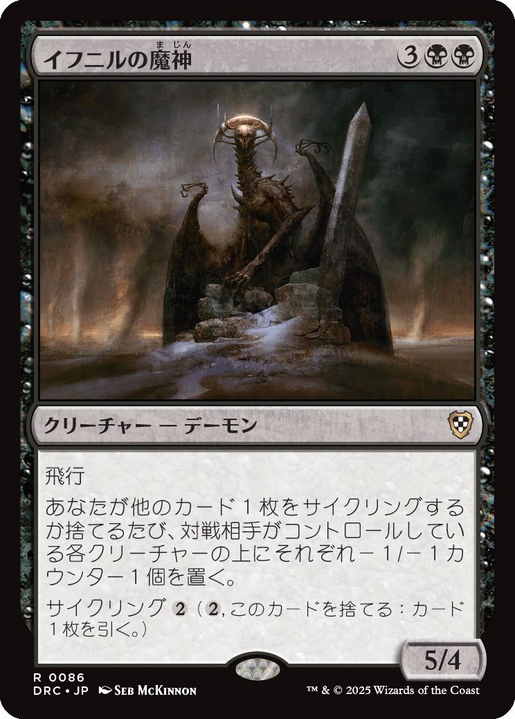 naokuroshop MTG [DRC][0086][黒][R][JP][イフニルの魔神/Archfiend of Ifnir] NM
