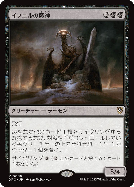 naokuroshop MTG [DRC][0086][黒][R][JP][イフニルの魔神/Archfiend of Ifnir] NM