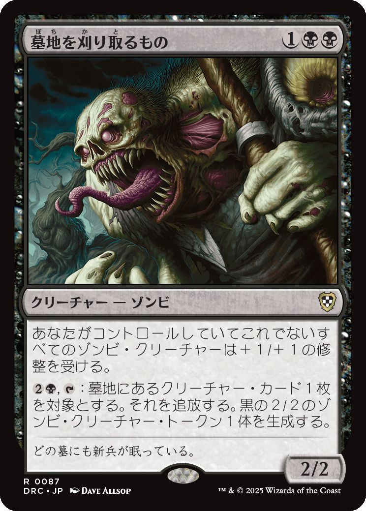 naokuroshop MTG [DRC][0087][黒][R][JP][墓地を刈り取るもの/Cemetery Reaper] NM