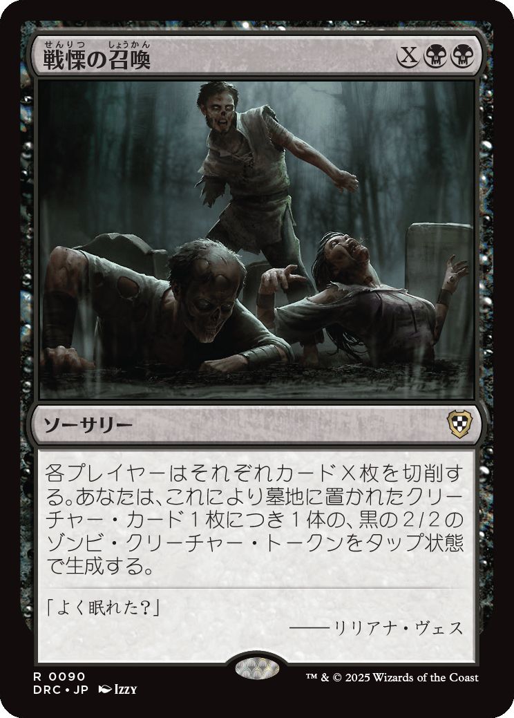 naokuroshop MTG [DRC][0090][黒][R][JP][戦慄の召喚/Dread Summons] NM