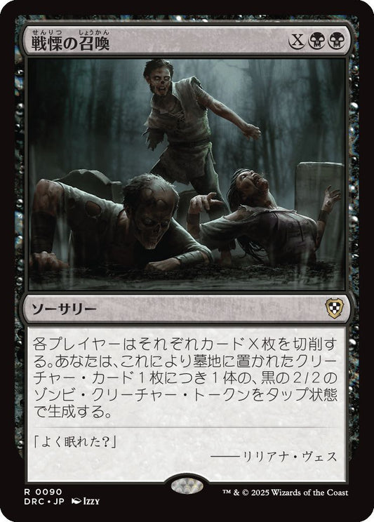 naokuroshop MTG [DRC][0090][黒][R][JP][戦慄の召喚/Dread Summons] NM