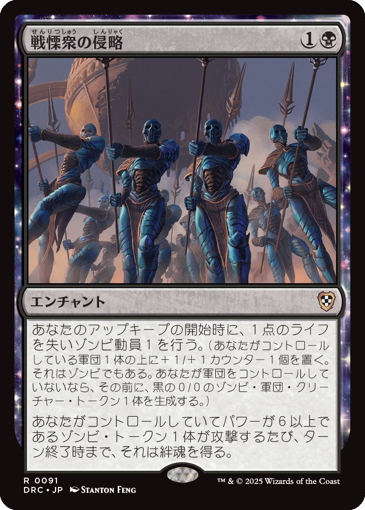 naokuroshop MTG [DRC][0091][黒][R][JP][戦慄衆の侵略/Dreadhorde Invasion] NM