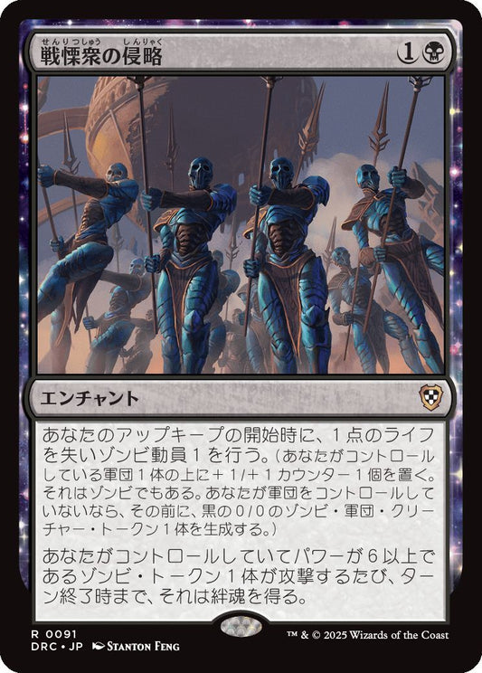 naokuroshop MTG [DRC][0091][黒][R][JP][戦慄衆の侵略/Dreadhorde Invasion] NM
