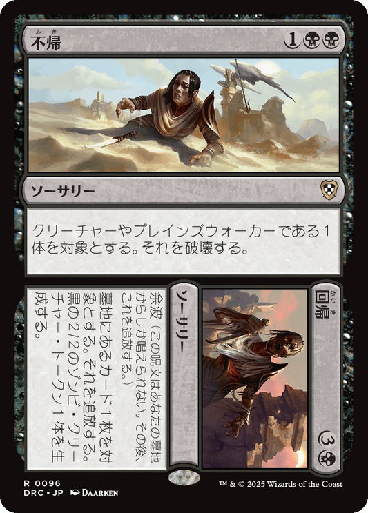 naokuroshop MTG [DRC][0096][黒][R][JP][不帰+回帰/Never+Return] NM