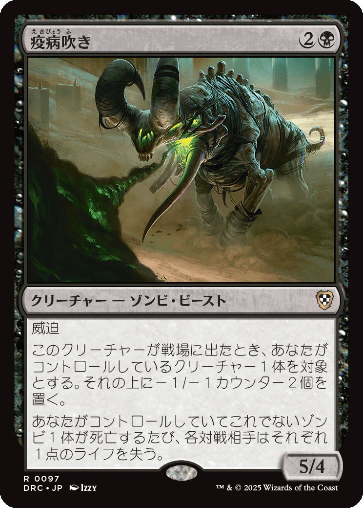 naokuroshop MTG [DRC][0097][黒][R][JP][疫病吹き/Plague Belcher] NM