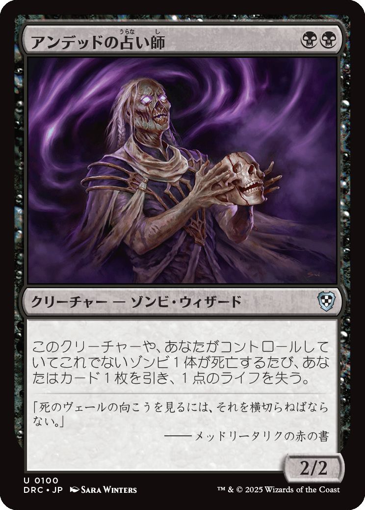 naokuroshop MTG [DRC][0100][黒][U][JP][アンデッドの占い師/Undead Augur] NM