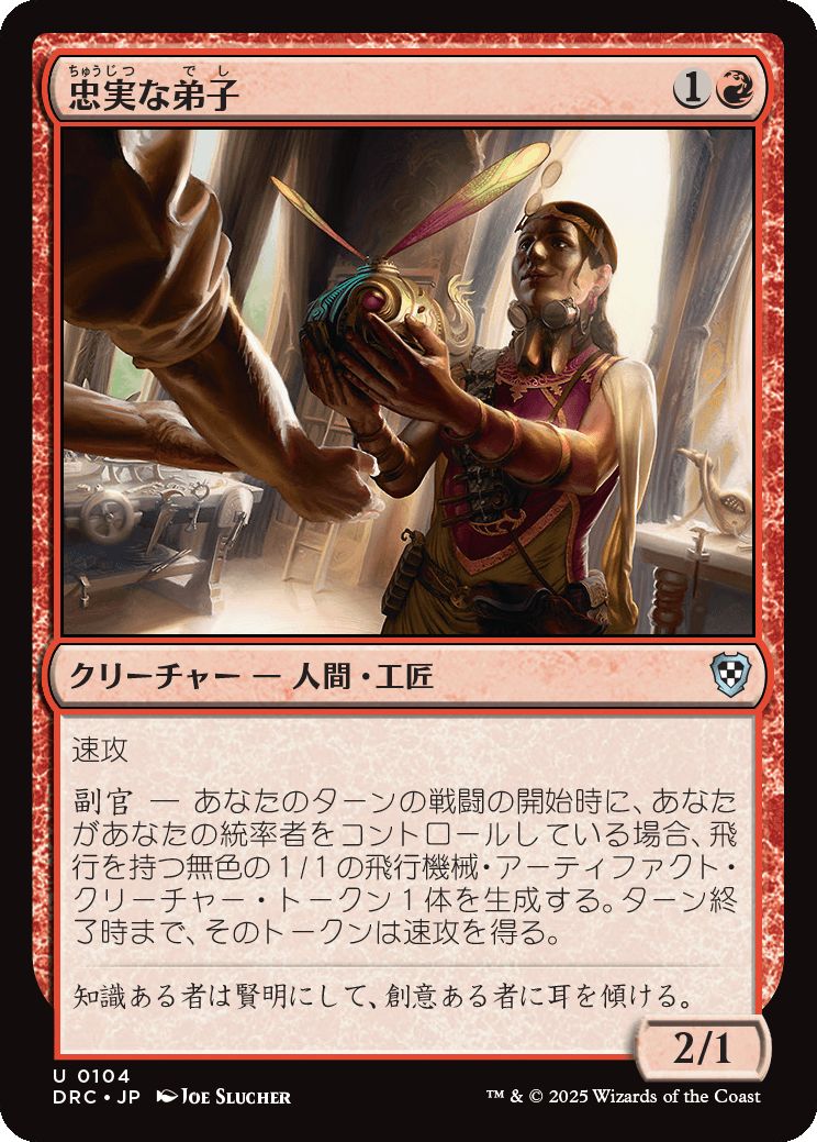 naokuroshop MTG [DRC][0104][赤][U][JP][忠実な弟子/Loyal Apprentice] NM