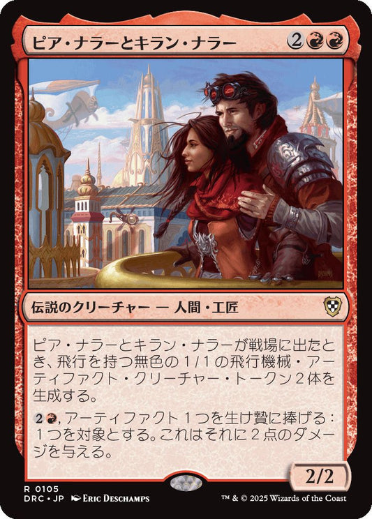 naokuroshop MTG [DRC][0105][赤][R][JP][ピア・ナラーとキラン・ナラー/Pia and Kiran Nalaar] NM