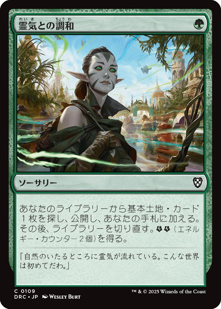 naokuroshop MTG [DRC][0109][緑][C][JP][霊気との調和/Attune with Aether] NM